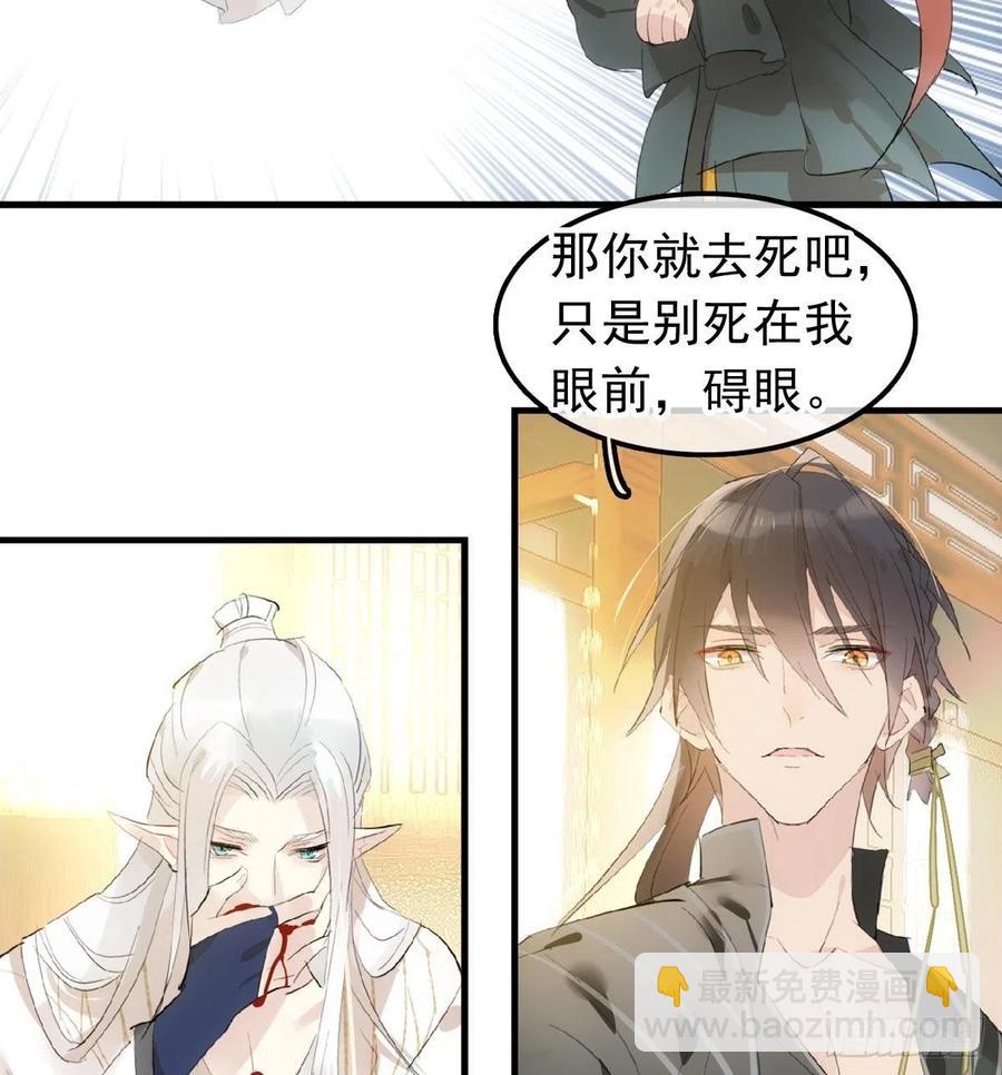 《师父又在撩我（燎刃）》209 要觉玥还是师兄 第26页
