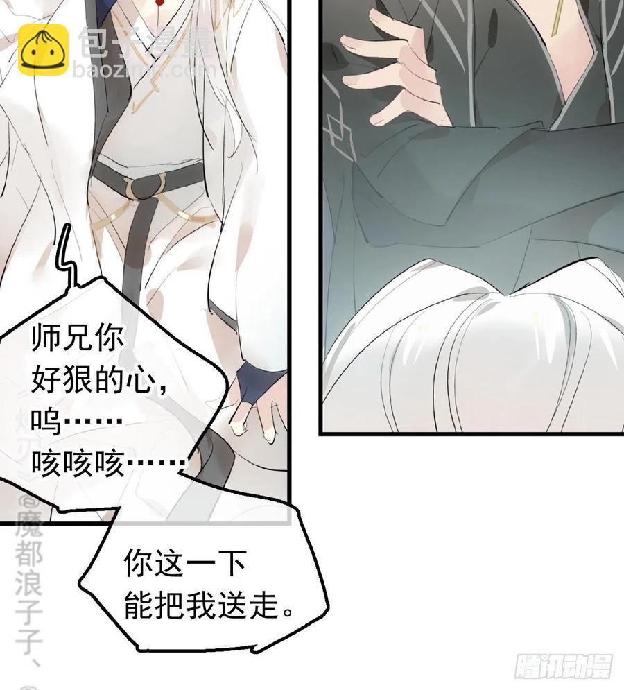 《师父又在撩我（燎刃）》209 要觉玥还是师兄 第27页