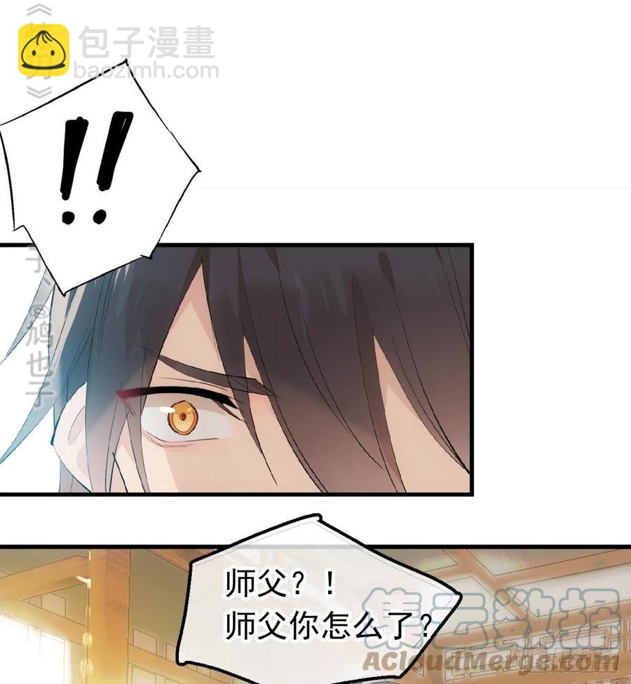 《师父又在撩我（燎刃）》209 要觉玥还是师兄 第28页