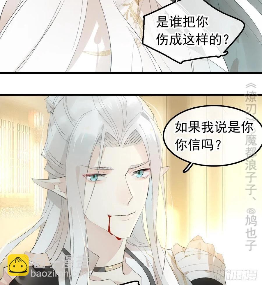 《师父又在撩我（燎刃）》209 要觉玥还是师兄 第30页
