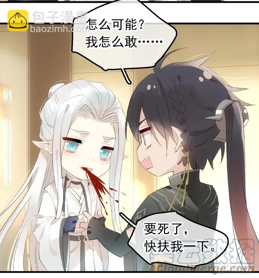 《师父又在撩我（燎刃）》209 要觉玥还是师兄 第31页