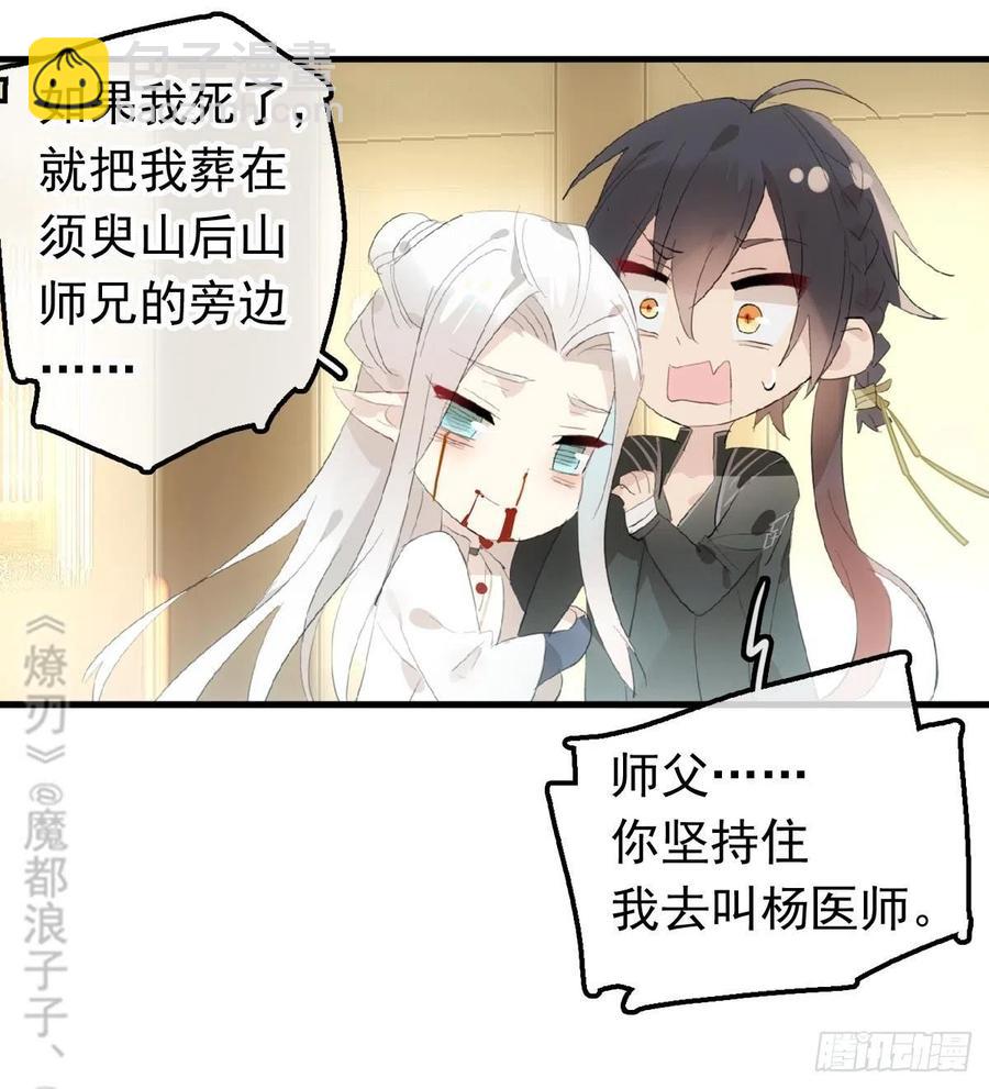 《师父又在撩我（燎刃）》209 要觉玥还是师兄 第32页