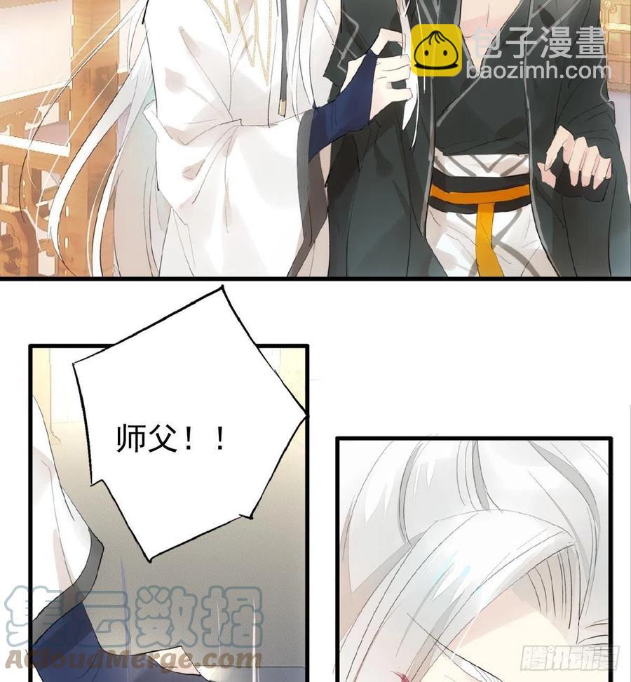 《师父又在撩我（燎刃）》209 要觉玥还是师兄 第34页