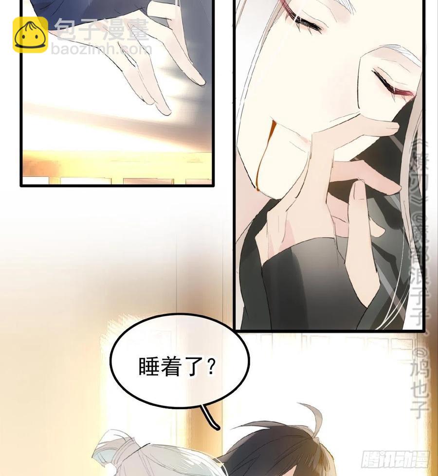 《师父又在撩我（燎刃）》209 要觉玥还是师兄 第35页