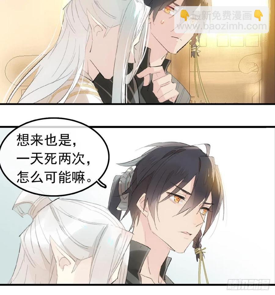 《师父又在撩我（燎刃）》209 要觉玥还是师兄 第36页