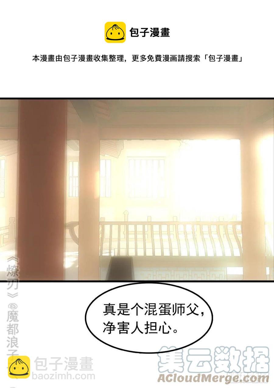 《师父又在撩我（燎刃）》209 要觉玥还是师兄 第37页