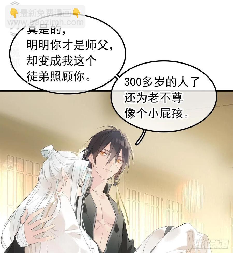 《师父又在撩我（燎刃）》209 要觉玥还是师兄 第38页