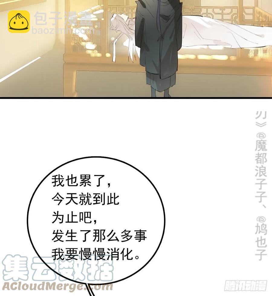 《师父又在撩我（燎刃）》209 要觉玥还是师兄 第40页