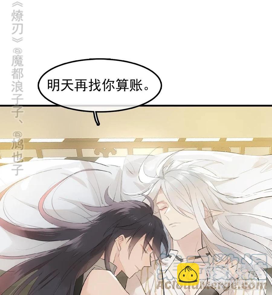 《师父又在撩我（燎刃）》209 要觉玥还是师兄 第43页
