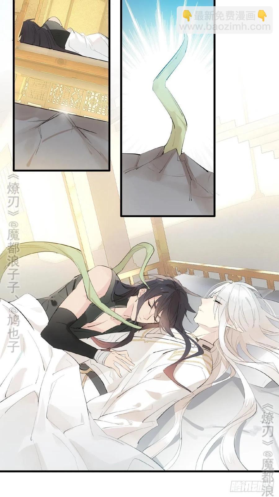 《师父又在撩我（燎刃）》209 要觉玥还是师兄 第47页
