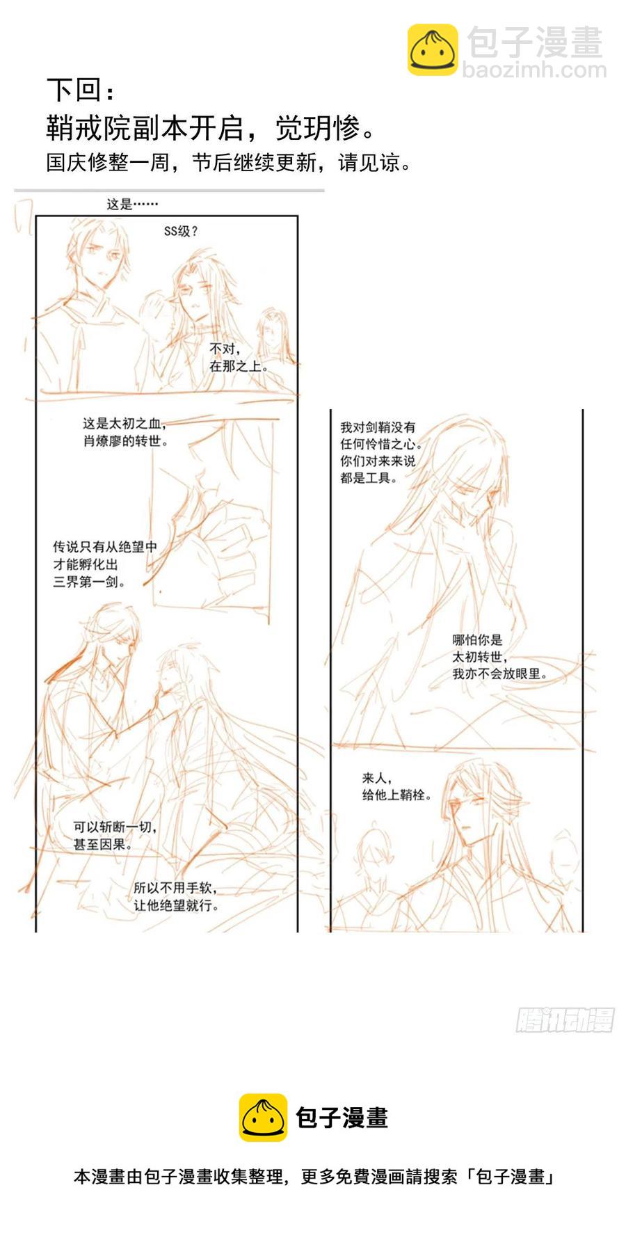 《师父又在撩我（燎刃）》209 要觉玥还是师兄 第48页