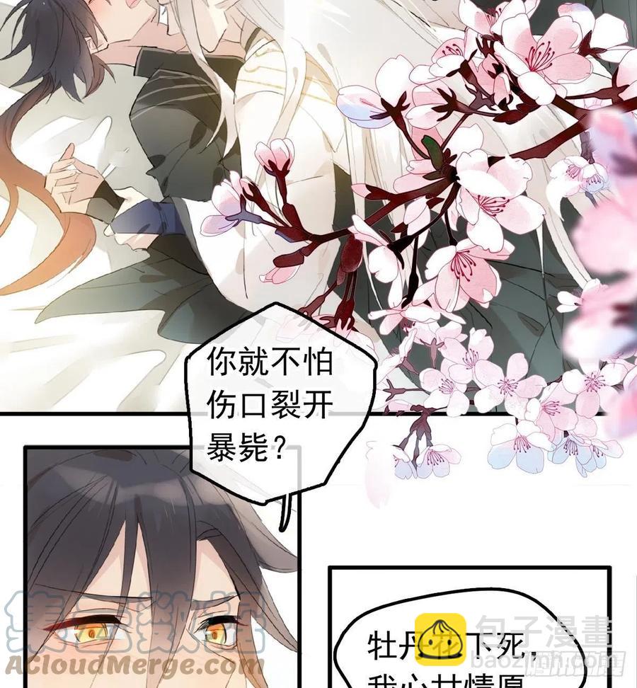 《师父又在撩我（燎刃）》209 要觉玥还是师兄 第4页