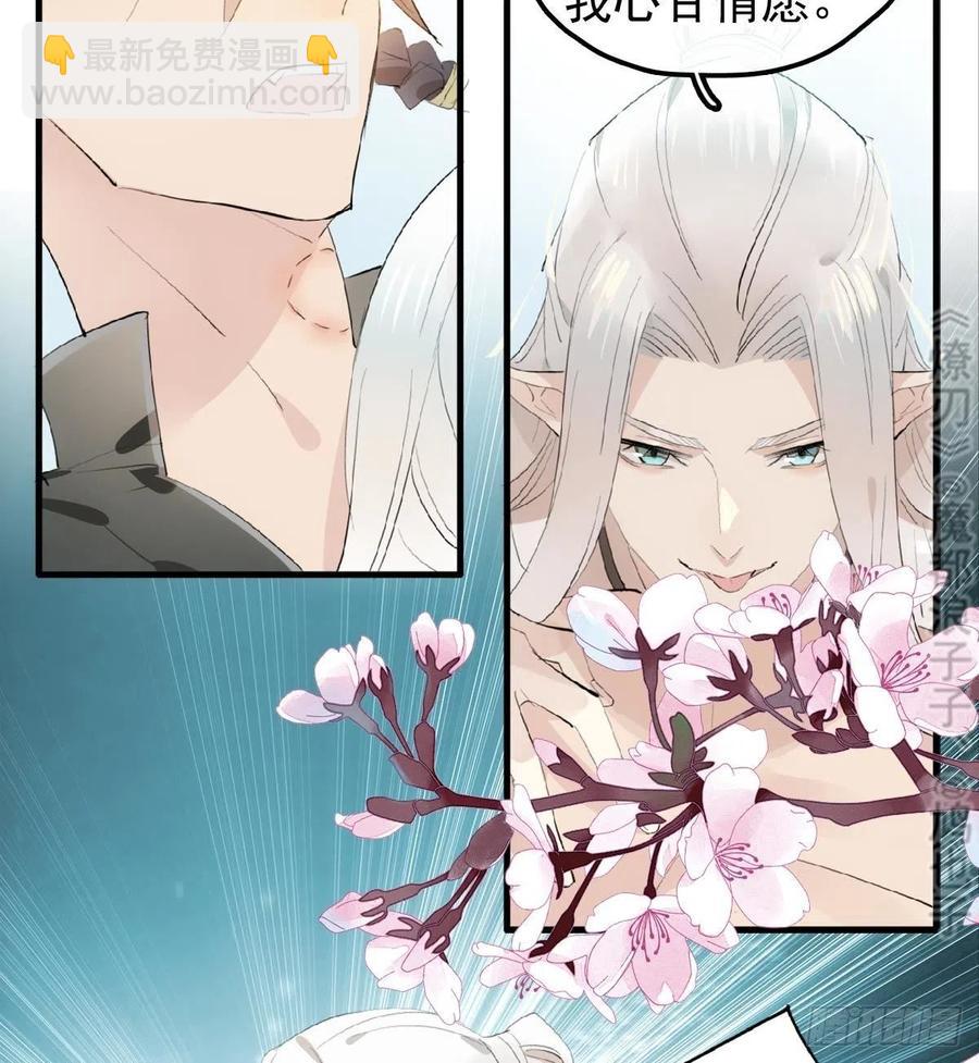 《师父又在撩我（燎刃）》209 要觉玥还是师兄 第5页