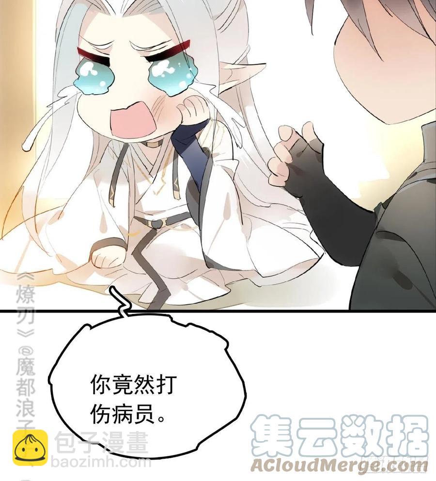 《师父又在撩我（燎刃）》209 要觉玥还是师兄 第7页