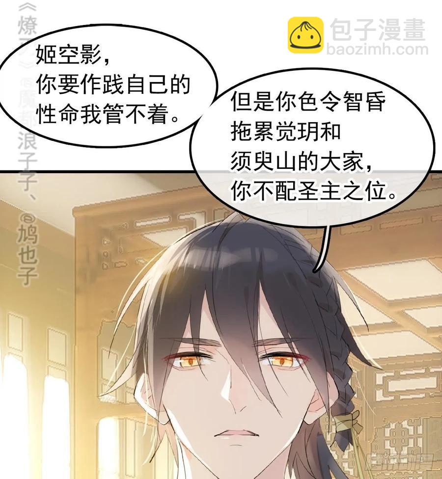 《师父又在撩我（燎刃）》209 要觉玥还是师兄 第8页