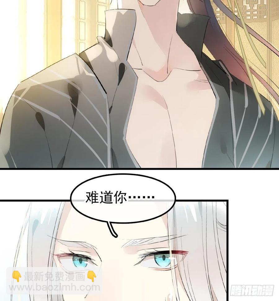 《师父又在撩我（燎刃）》209 要觉玥还是师兄 第9页