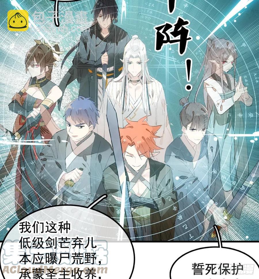 《师父又在撩我（燎刃）》207 师父与弑父 第10页