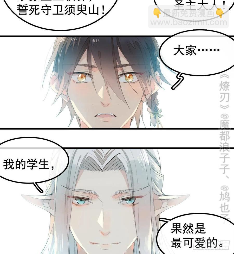 《师父又在撩我（燎刃）》207 师父与弑父 第11页