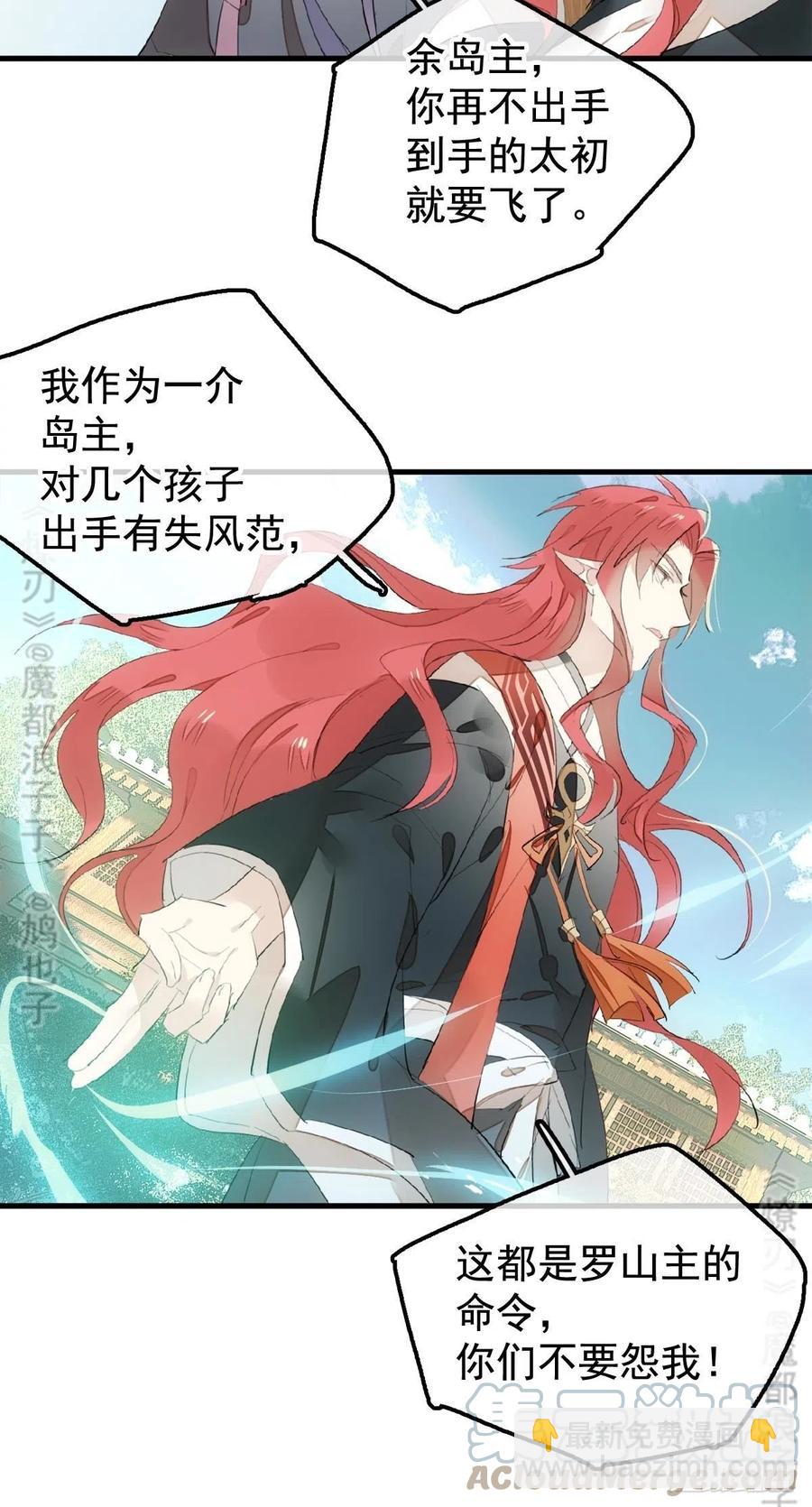 《师父又在撩我（燎刃）》207 师父与弑父 第13页