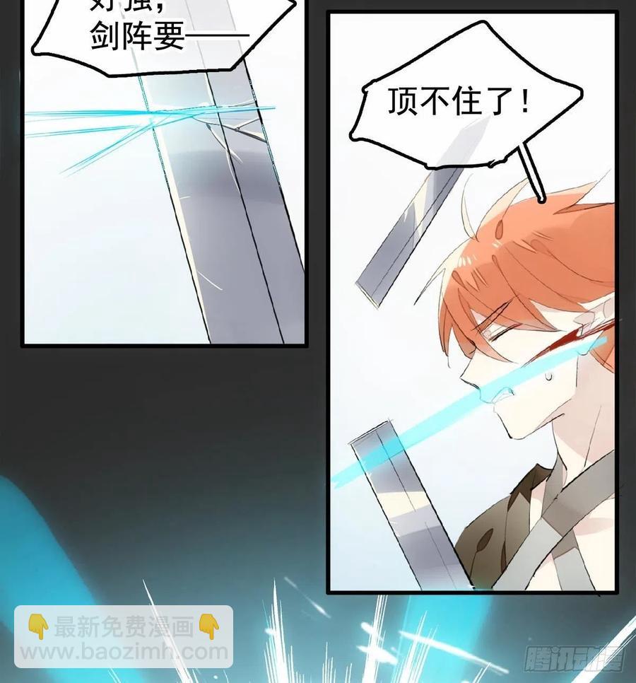 《师父又在撩我（燎刃）》207 师父与弑父 第17页