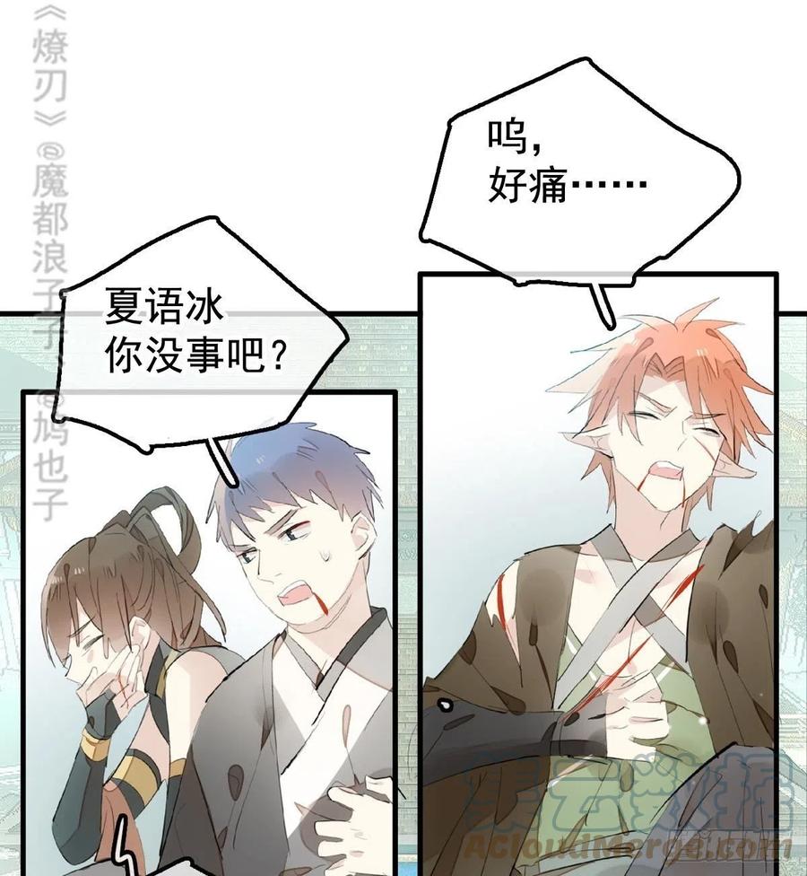 《师父又在撩我（燎刃）》207 师父与弑父 第19页