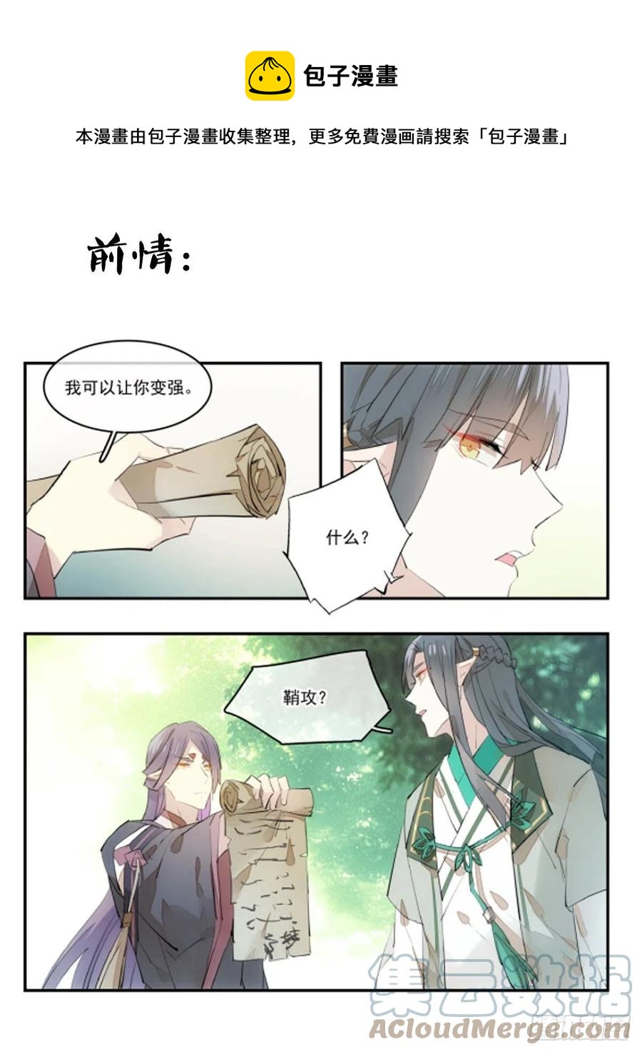 《师父又在撩我（燎刃）》207 师父与弑父 第1页