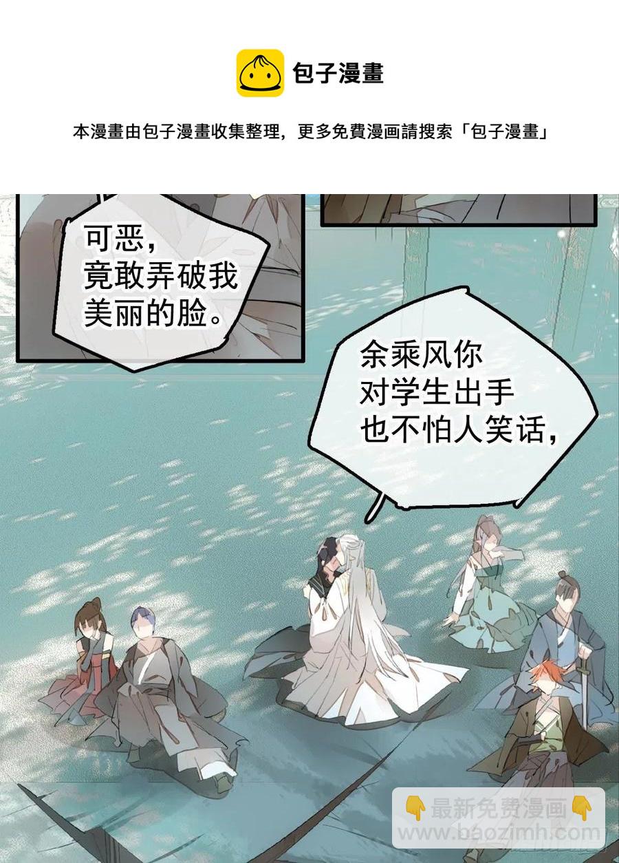 《师父又在撩我（燎刃）》207 师父与弑父 第20页