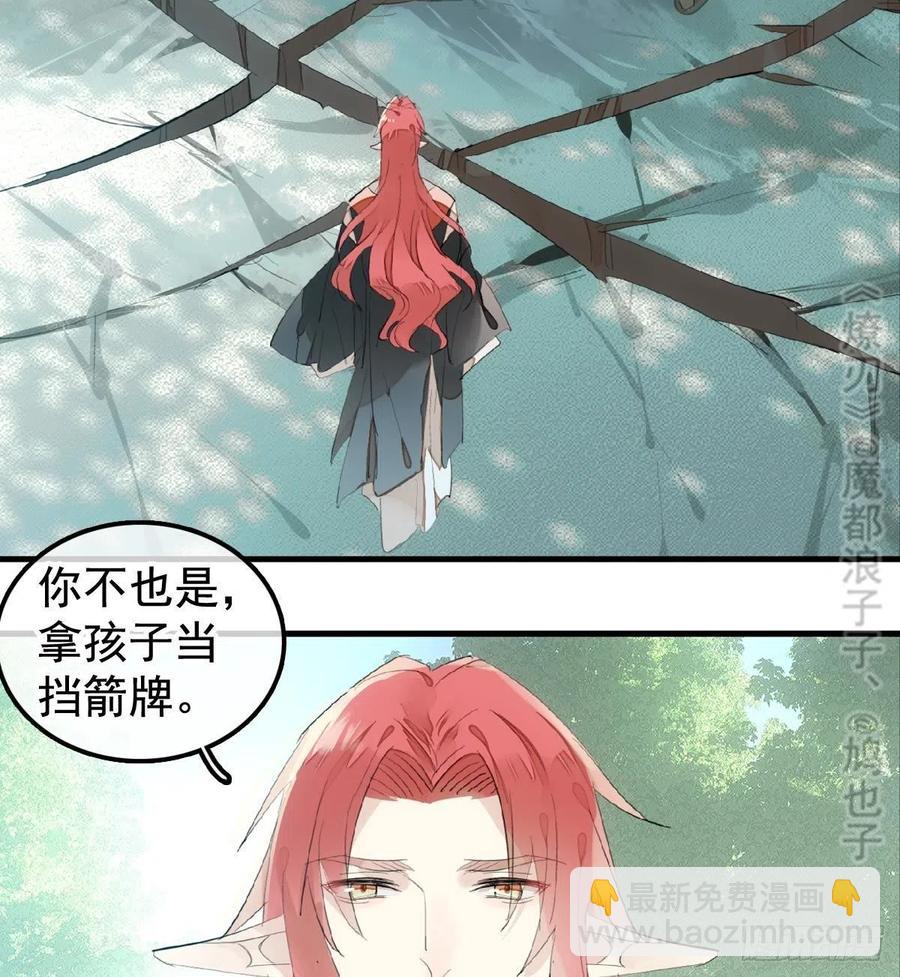 《师父又在撩我（燎刃）》207 师父与弑父 第21页