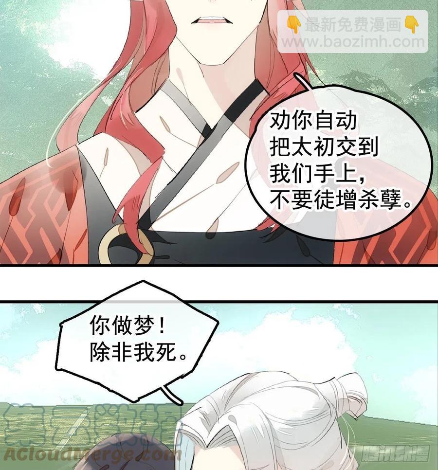《师父又在撩我（燎刃）》207 师父与弑父 第22页