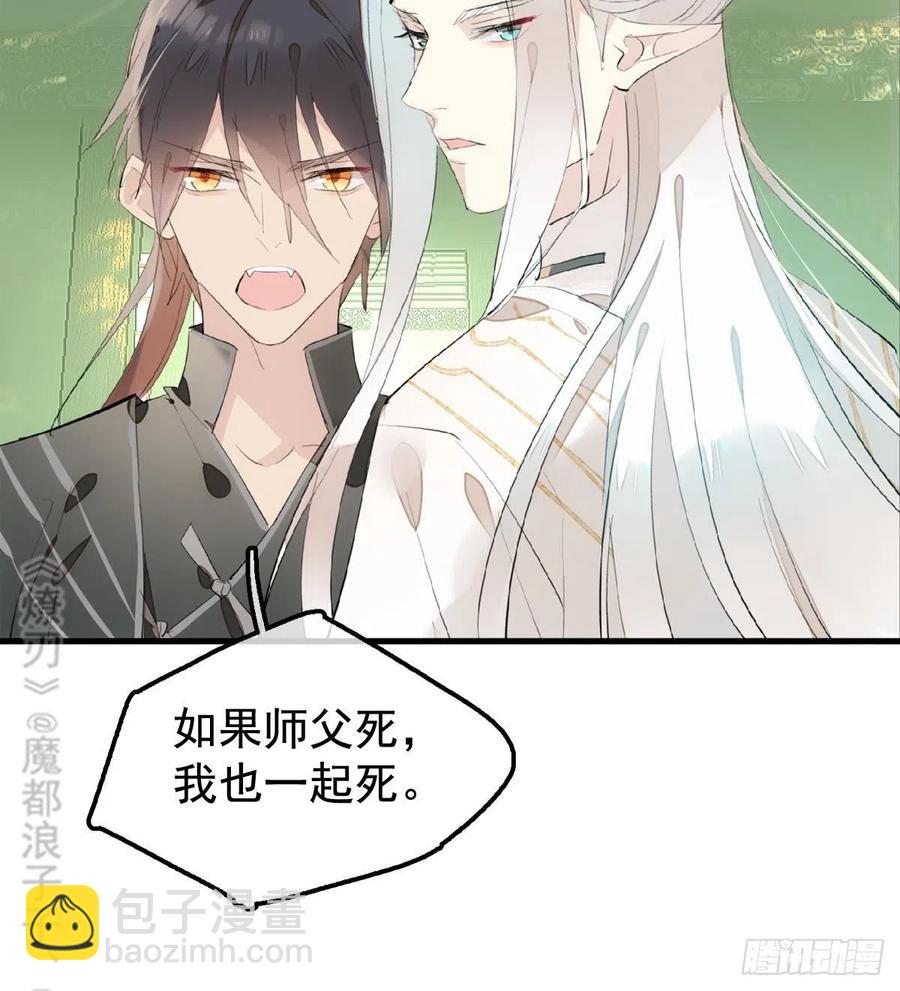 《师父又在撩我（燎刃）》207 师父与弑父 第23页