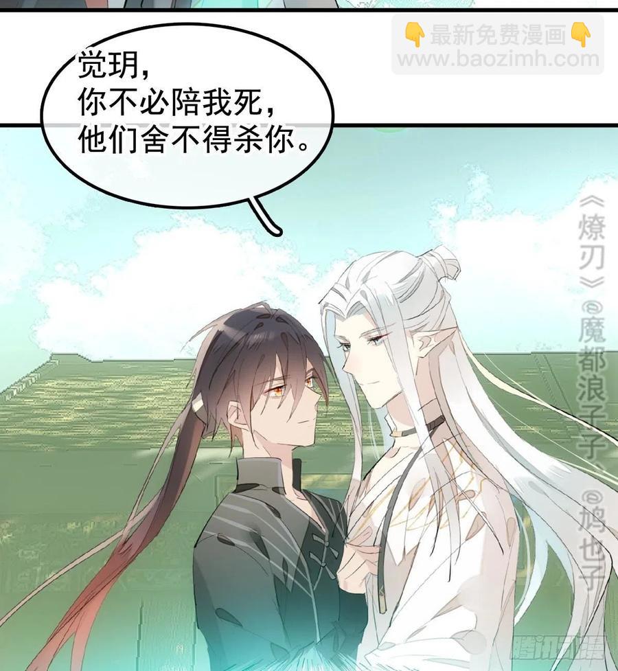 《师父又在撩我（燎刃）》207 师父与弑父 第26页