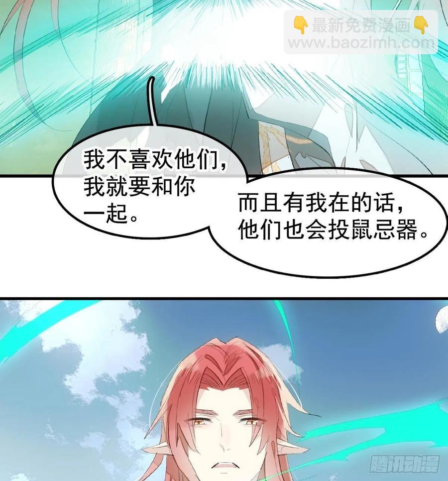 《师父又在撩我（燎刃）》207 师父与弑父 第27页