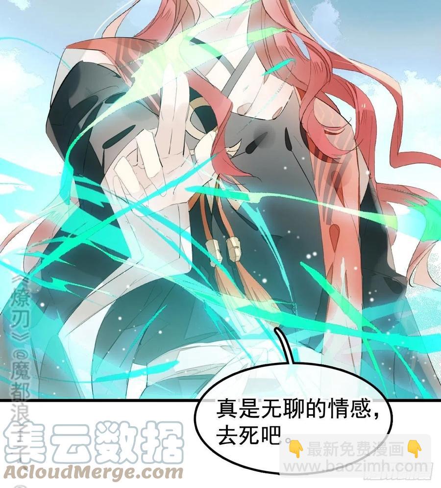 《师父又在撩我（燎刃）》207 师父与弑父 第28页