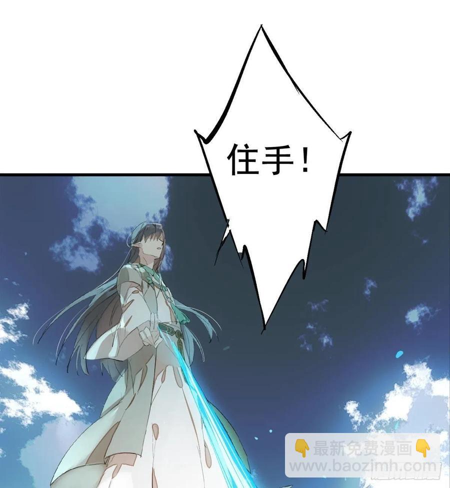 《师父又在撩我（燎刃）》207 师父与弑父 第29页