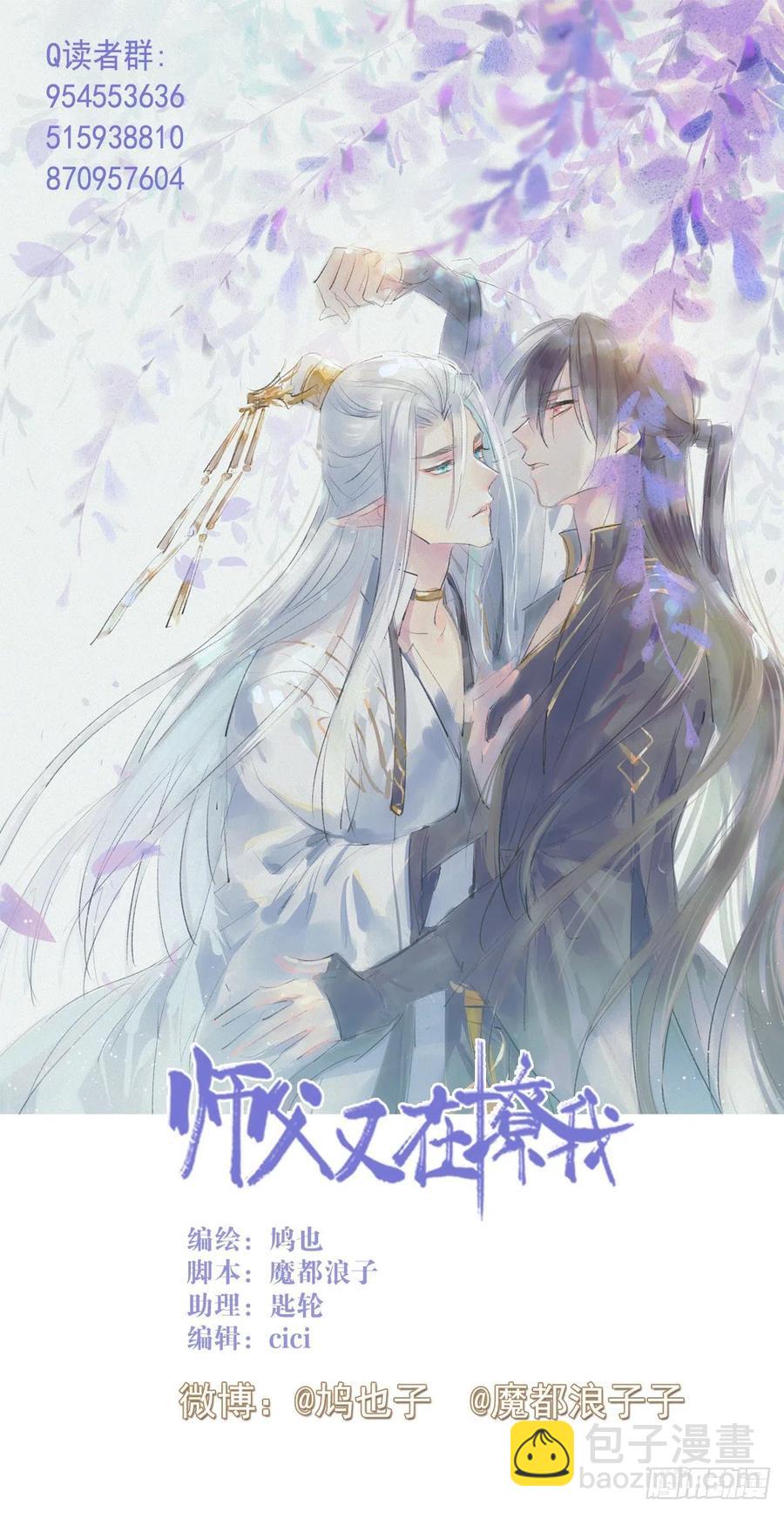 《师父又在撩我（燎刃）》207 师父与弑父 第2页