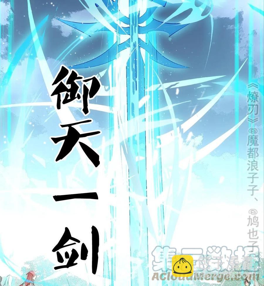《师父又在撩我（燎刃）》207 师父与弑父 第31页