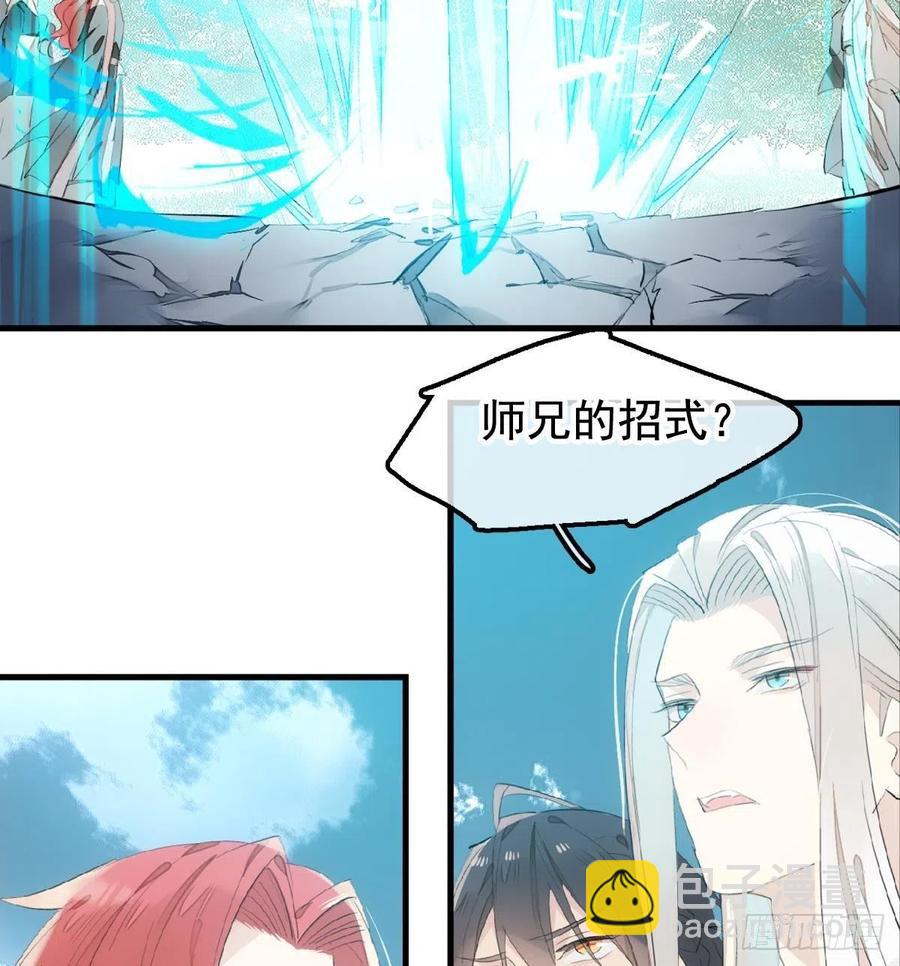 《师父又在撩我（燎刃）》207 师父与弑父 第32页