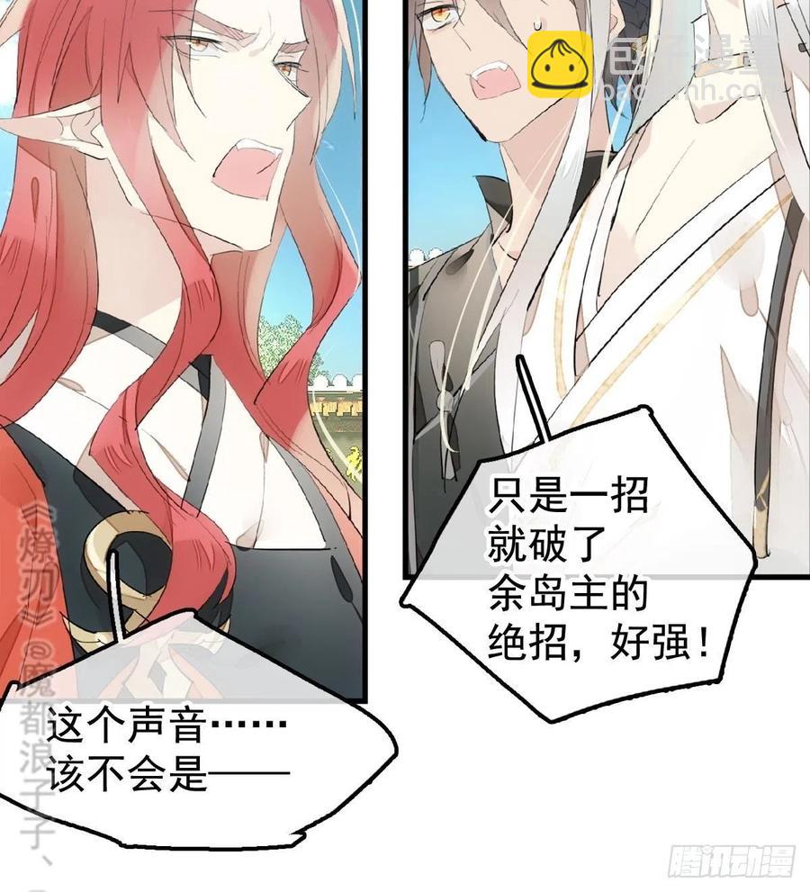 《师父又在撩我（燎刃）》207 师父与弑父 第33页