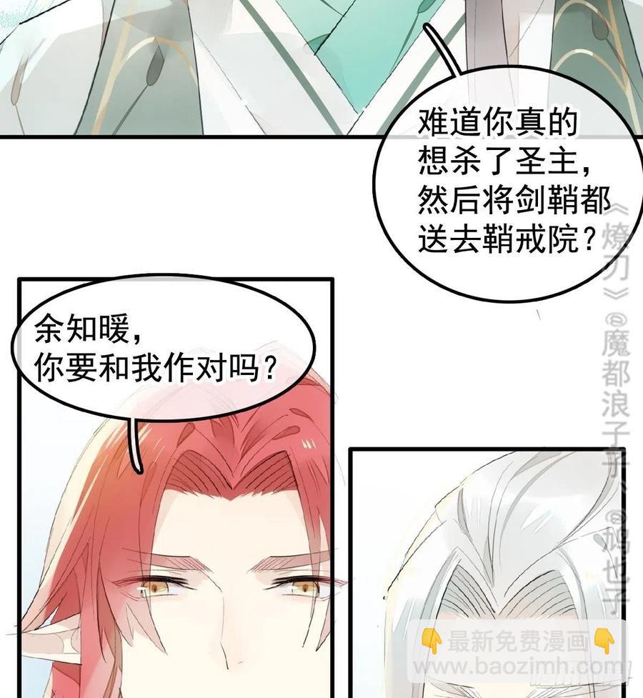 《师父又在撩我（燎刃）》207 师父与弑父 第36页