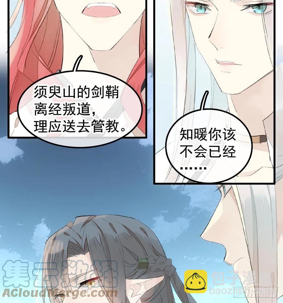 《师父又在撩我（燎刃）》207 师父与弑父 第37页