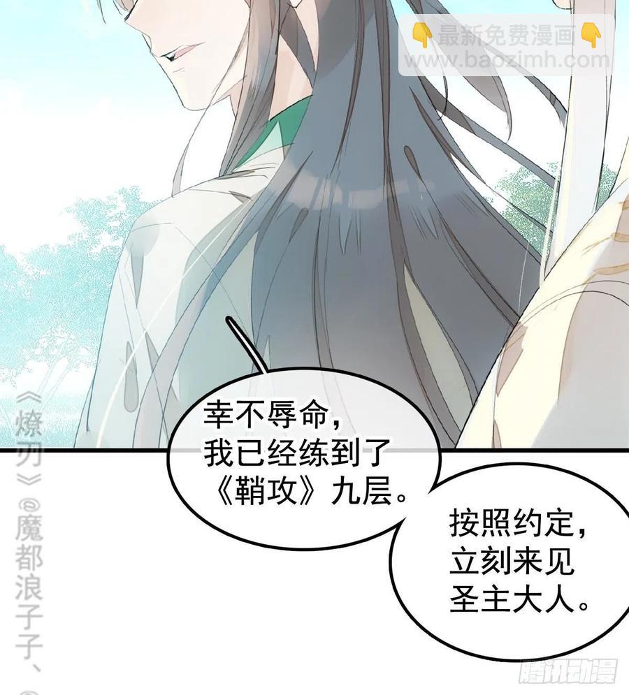 《师父又在撩我（燎刃）》207 师父与弑父 第38页