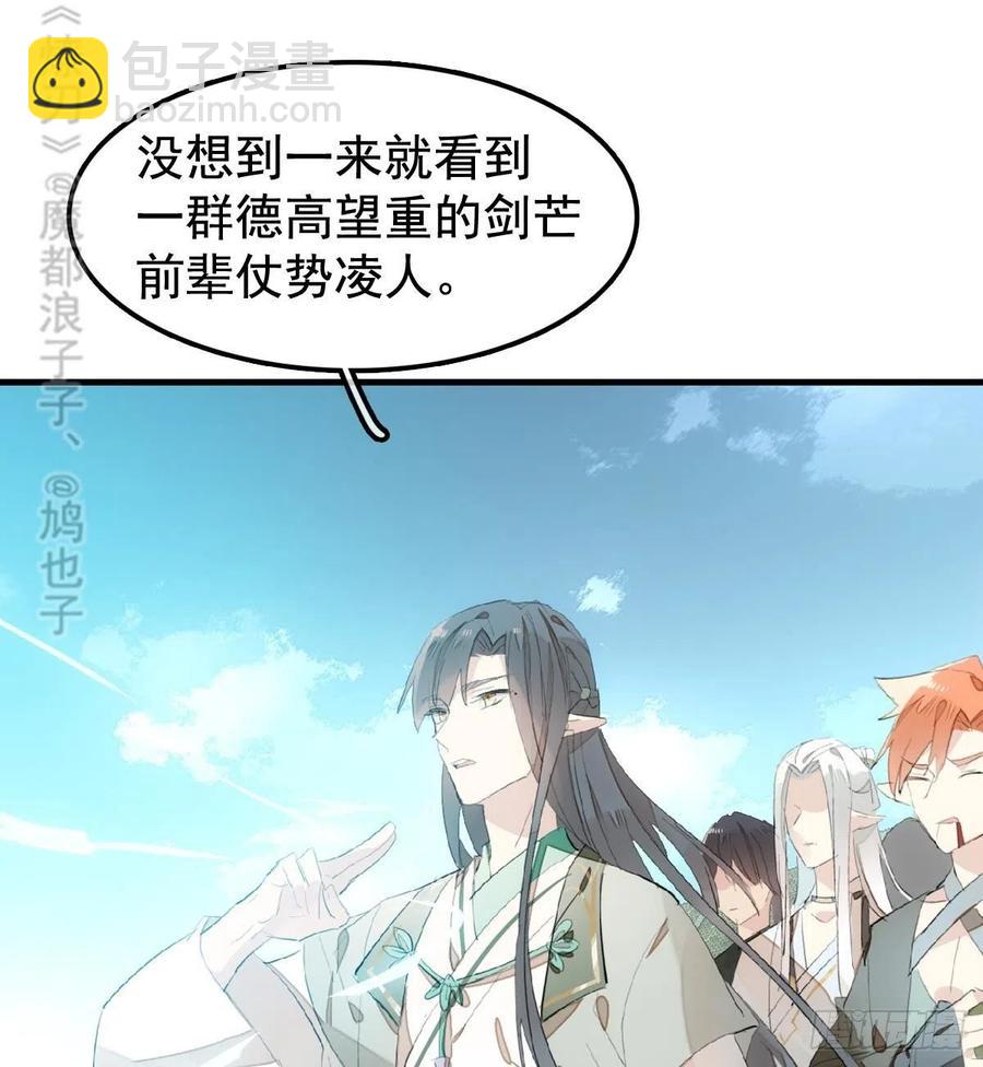 《师父又在撩我（燎刃）》207 师父与弑父 第39页