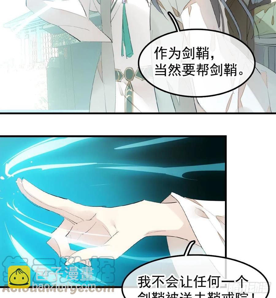 《师父又在撩我（燎刃）》207 师父与弑父 第40页