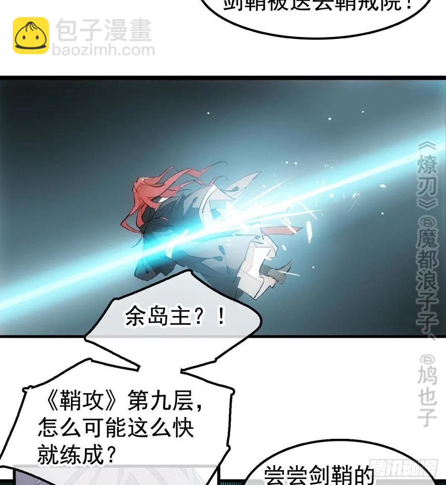 《师父又在撩我（燎刃）》207 师父与弑父 第41页