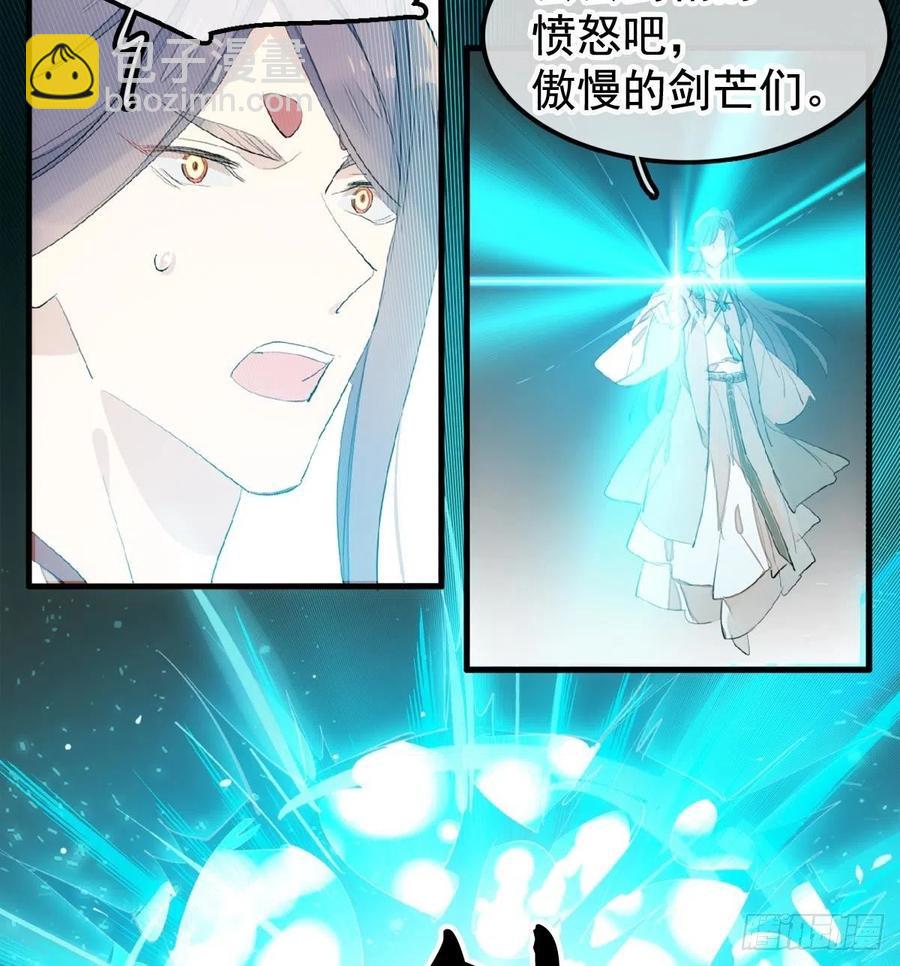 《师父又在撩我（燎刃）》207 师父与弑父 第42页