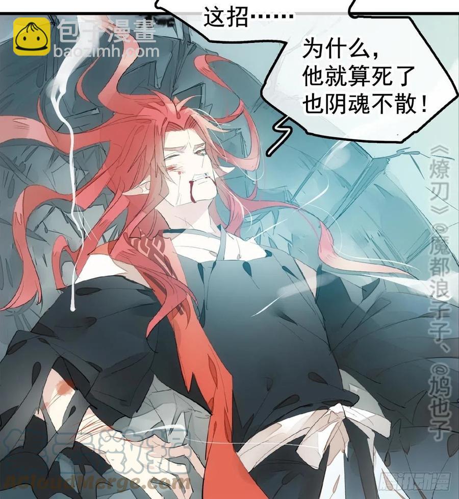 《师父又在撩我（燎刃）》207 师父与弑父 第46页