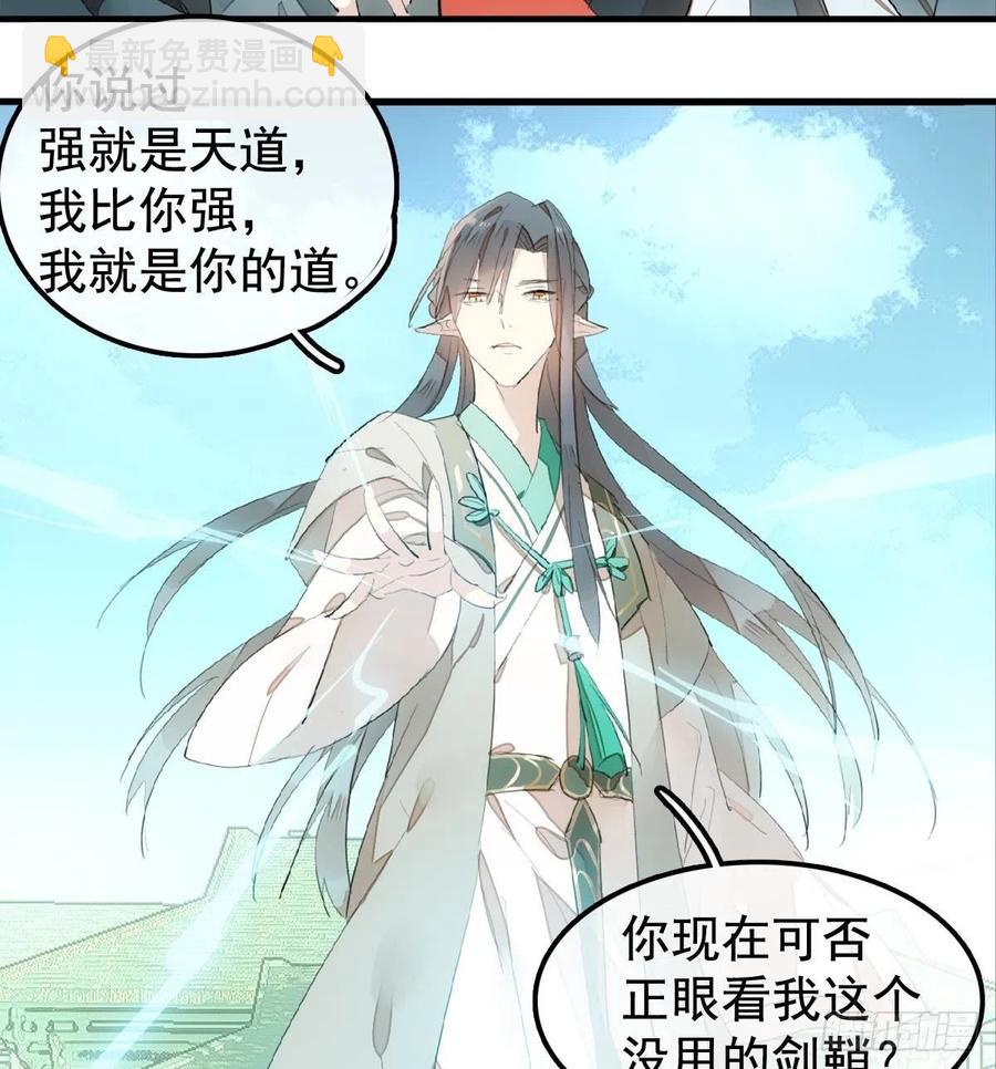 《师父又在撩我（燎刃）》207 师父与弑父 第47页