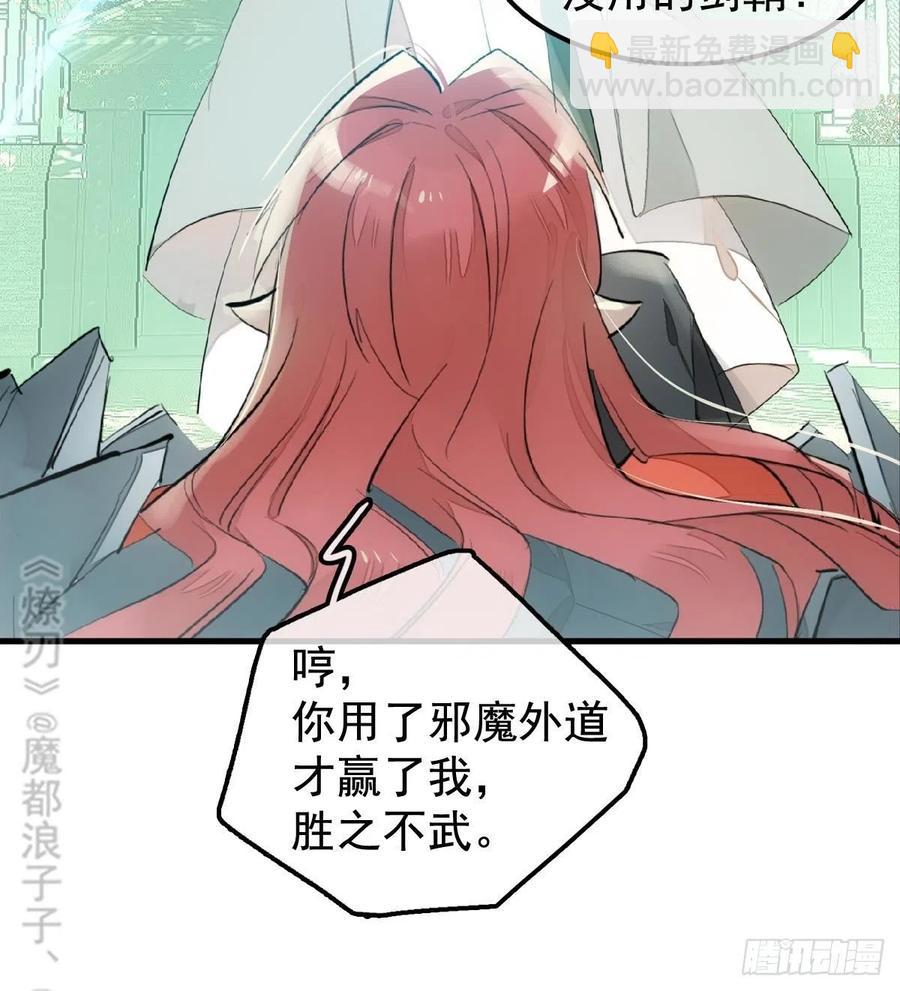 《师父又在撩我（燎刃）》207 师父与弑父 第48页