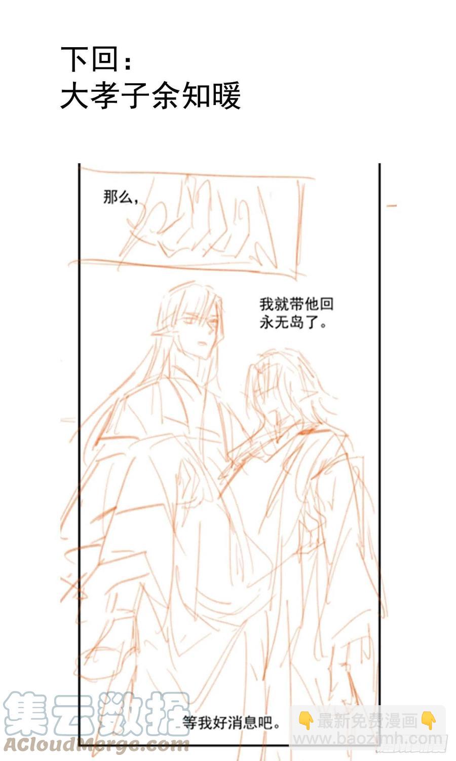 《师父又在撩我（燎刃）》207 师父与弑父 第49页