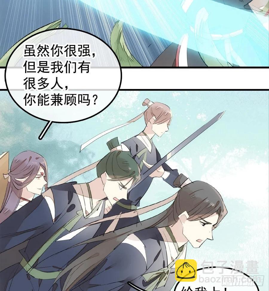 《师父又在撩我（燎刃）》207 师父与弑父 第5页